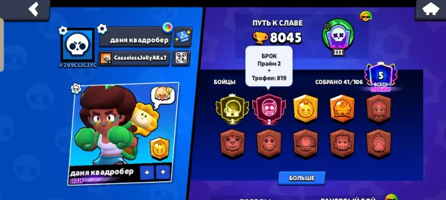 third or 3 prime on Edgar and Brock 2800 almost 3 prime, 8045 trophies, 39 brawlers, 5 primes