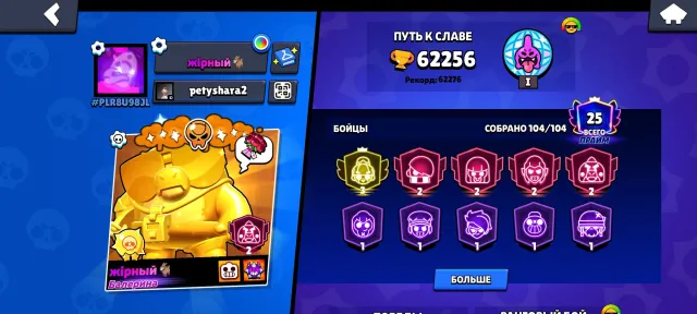 Old account with 3 PRIME, 62364 trophies, 105 brawlers, 25 primes