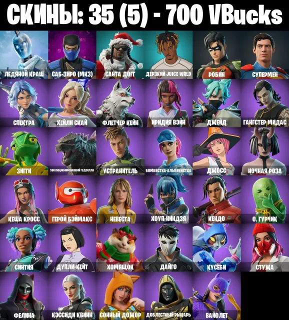 🤍AUTO DELIVERY🤍35 skins 🤍 Ice Crash 🤍 Sub-Zero (MK3) 🤍 Santa Dogg 🤍 700 VB, Sale, skins 35