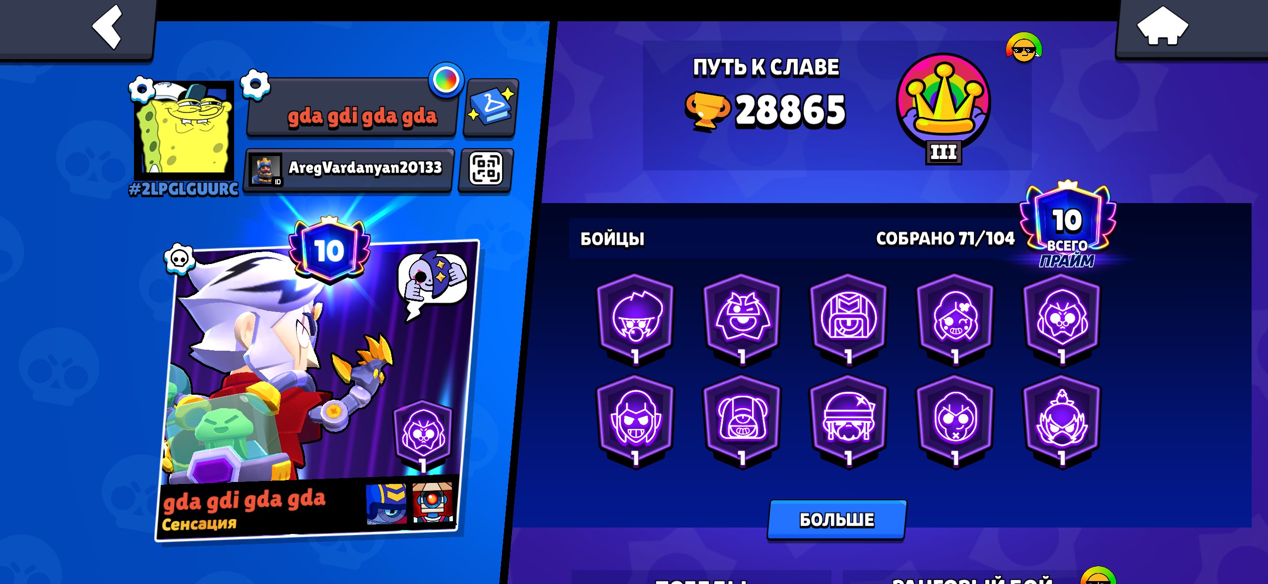 good account 28k trophi, trophies 28865, brawlers 71, primes 10