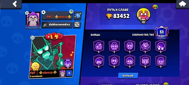 |🏆 83.4k trophies🏆 | 🦸♂️ 105/105 FIGHTERS 🦸♂️| ⚡ 80 FIGHTERS LVL 11⚡|