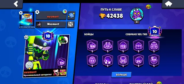 🔥 Sell a powerful Brawl Stars account | 105/105 fighters, trophies 42, brawlers 105, primes 10