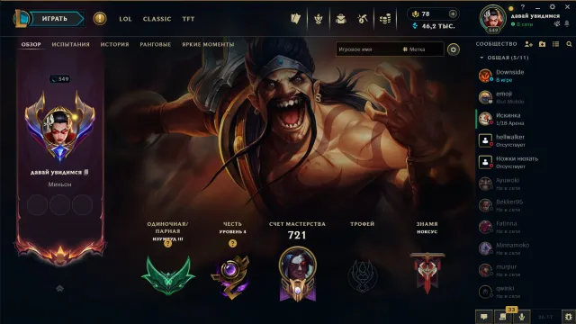 Personal account: Emerald 3, 4 Absolutes, 7 Mythics, Sale, level 550, champions 173, skins 374, Emerald
