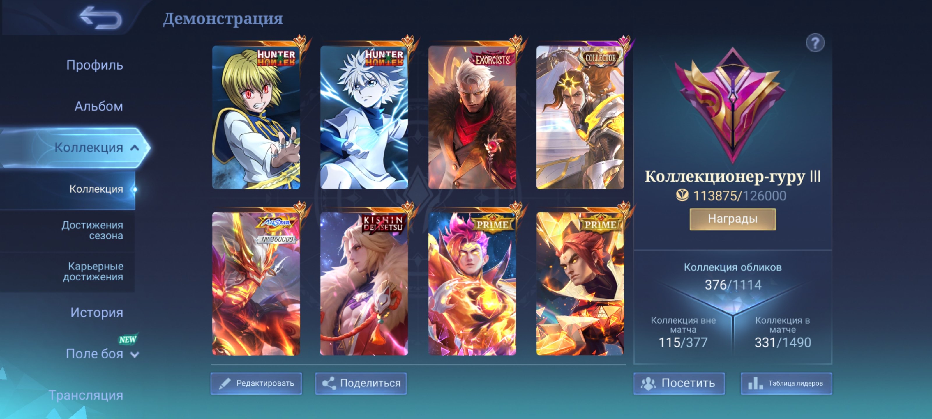 Lapu Lapu Collector, Yu Zhong Egsorcist, Julian Hunter, Harith Hunter, Kishin Lancelot, Sale, Rank: Mythic, Level: 115, Winrate: 50%, Heroes: 250, Skins: 376