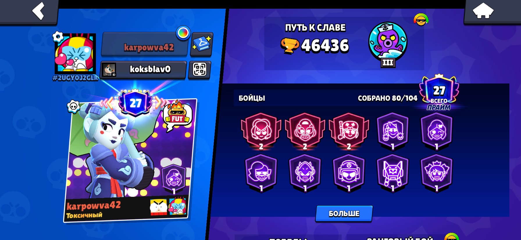 account 26, trophies 46436, brawlers 80, primes 27