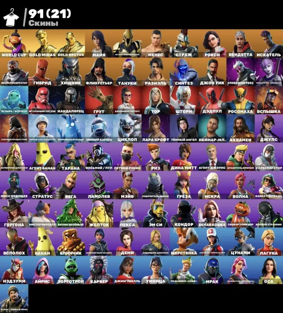 💖👻Compte OG💥carpe worldcup💥Midas doré💥zombie shambles💥BEAUCOUP D'ÉMOTIONS RARES 💥👻💖, Vente, skins 91