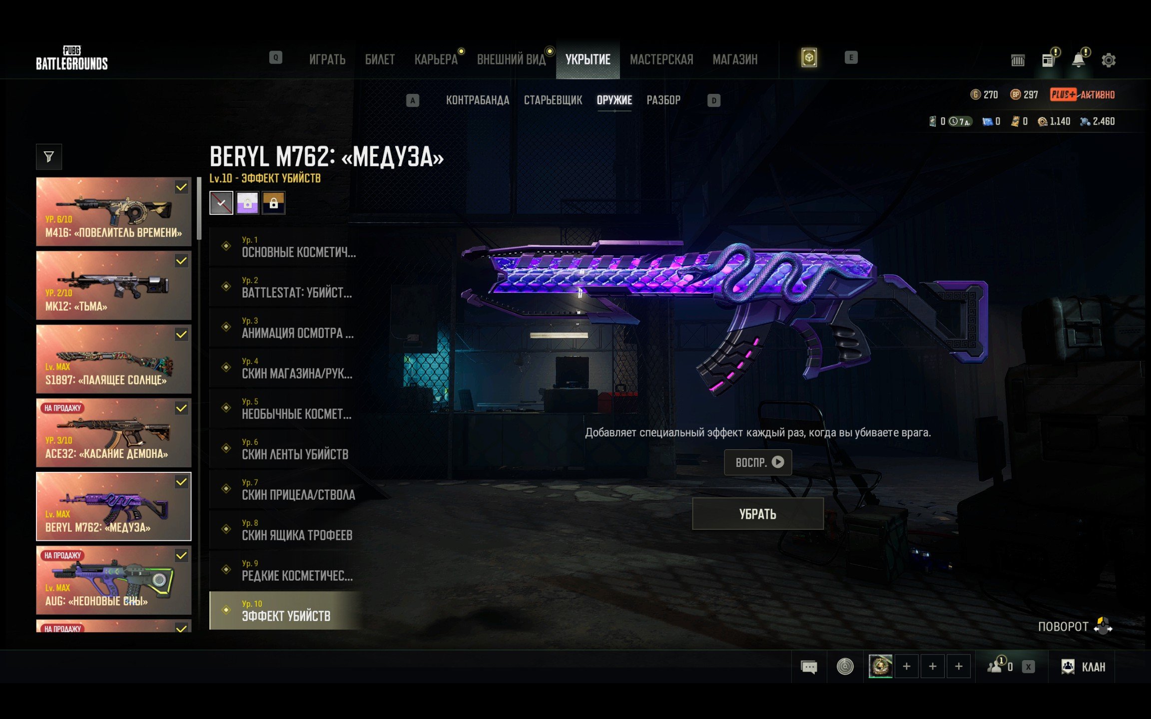 🔥[PROGRESSIVE 7]🔥Beryl M762 "Medusa" Lv.10 🔥 S1897 "Scorching Sun" Lv.10🔥AUG "Neon Dreams" Lv.10, Yes BATTLEGROUNDS Plus
