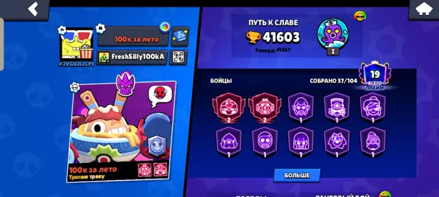 The account is one and a half months old, trophies 41500, brawlers 57, primes 19