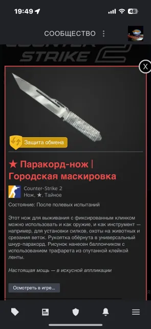 ✅CS ACCOUNT✅KNIFE✅ ★ Paracord Knife | Urban Camouflage ✅FAST, Sale, With Inventory, No PRIME