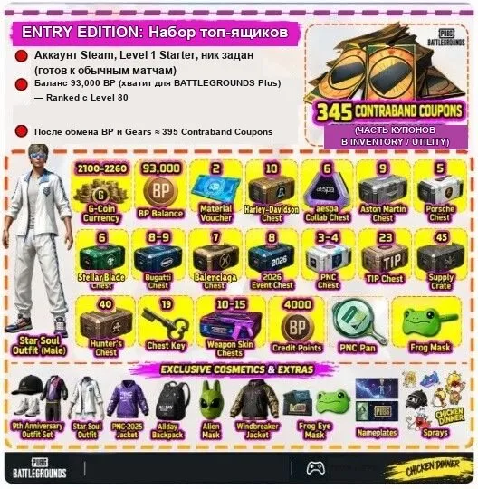 PUBG Steam | 345 Contraband Coupons | 2,100–2,260 G-Coin | 93K BP | Star Soul Set | Harley x10 #6, Нет BATTLEGROUNDS Plus