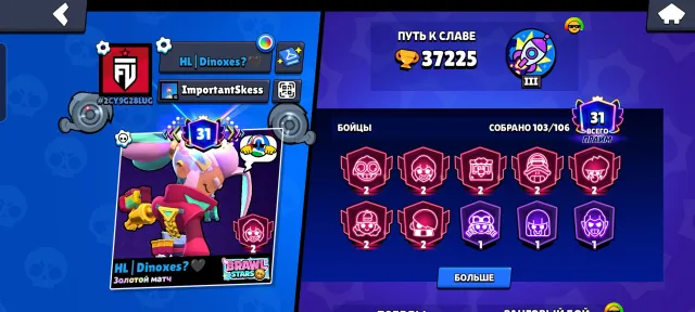 Great account for a foundation, 37225 trophies, 103 brawlers, 32 primes