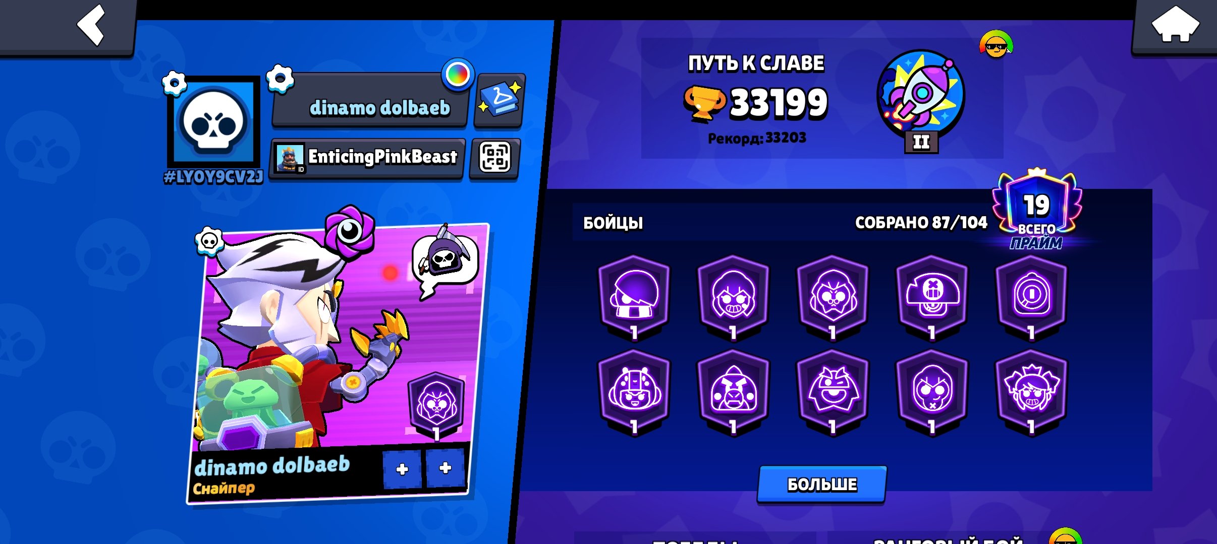 Imba, trophies 33200, brawlers 88, primes 19