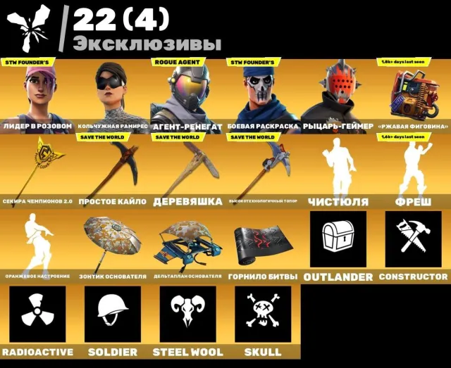 Fortnite | 96 скинів + 102 кирки | Великий OG-аккаунт є АНРИЛ, Продаж, скіни 96