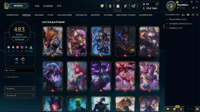 🎮 Selling personal League of Legends account, Sale, level 454, skins 483, No rank