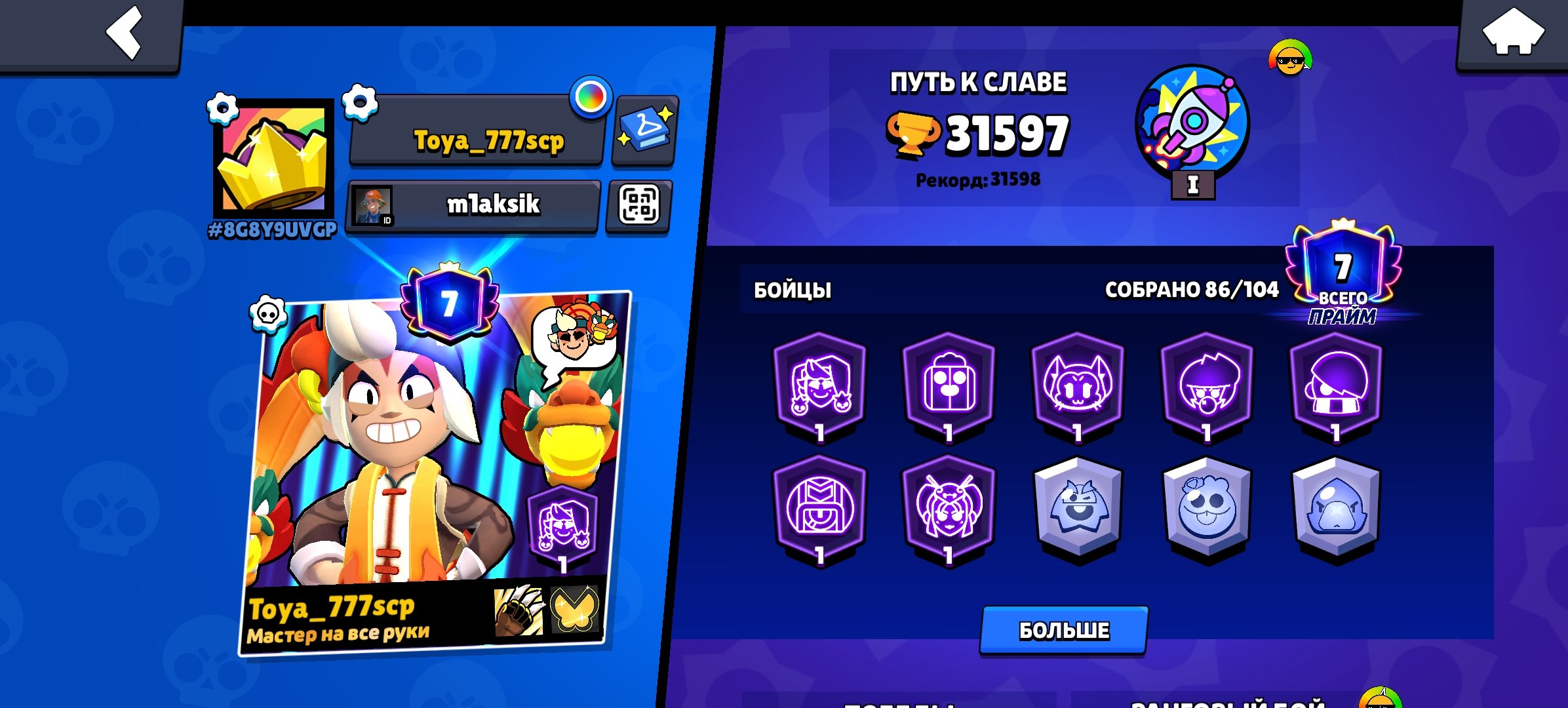 🔥IMBA ACCOUNT IN BS🔥, trophies 32189, brawlers 86, primes 7