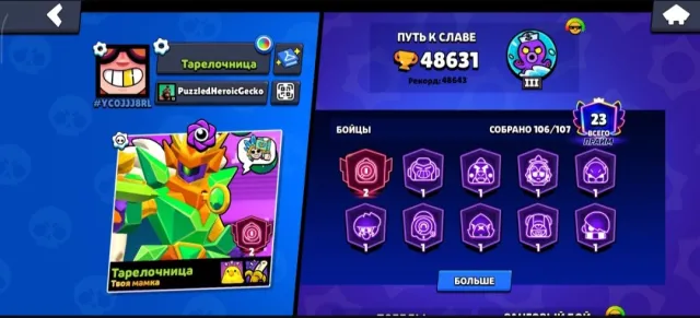 👑Brawl Stars👑 [🏆] [🏰+Clash Royal🏰] [🧬23 PRIME🧬] [🔮BP🔮] [TOP OF THE WORLD] [ABSOLUTE ACCOUNT], 480000 trophies, 106 brawlers, 23 primes