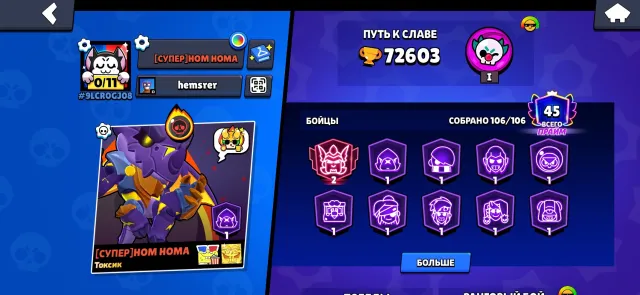 🔥Brawl Stars | 72,600 trophies | 45 PRIMES | Meteorite Glory | RICH ACCOUNT, 72,603 trophies, 106 brawlers, 45 primes
