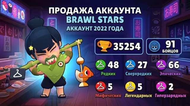 BRAWL STARS PERSONAL ACCOUNT (2022) 🔥 Selling my personal account., trophies 35252, brawlers 91