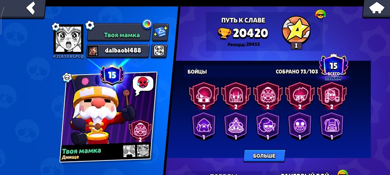 Bravl Stars Account 20420 CUP🏆 ✅ BEST PRICE ✅, trophies 20420, brawlers 74, primes 15