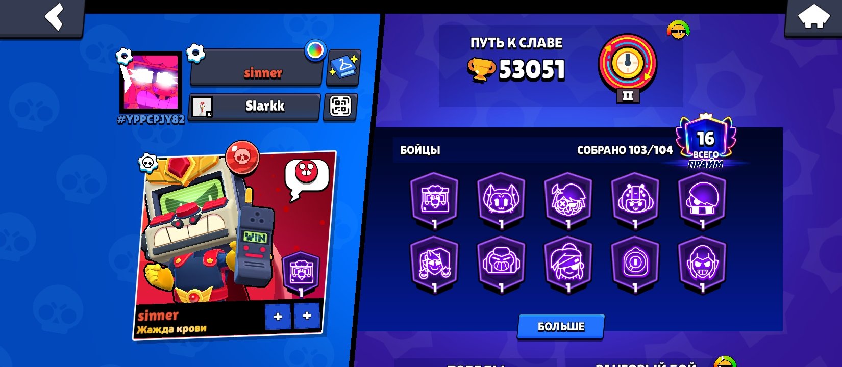 JUICY ACCOUNT, 53k CUPS, 34 FULL UPGRADED FIGHTERS, LOTS OF OLD SKINS, ACCOUNT FROM 2019, trophies 53000, brawlers 103, primes 16