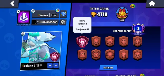 Piper 2460, Gus FULL BUFF, Amber 2/3 BUFF, El Primo 2/3 BUFF, etc., 4118 trophies, 36 brawlers, 2 primes