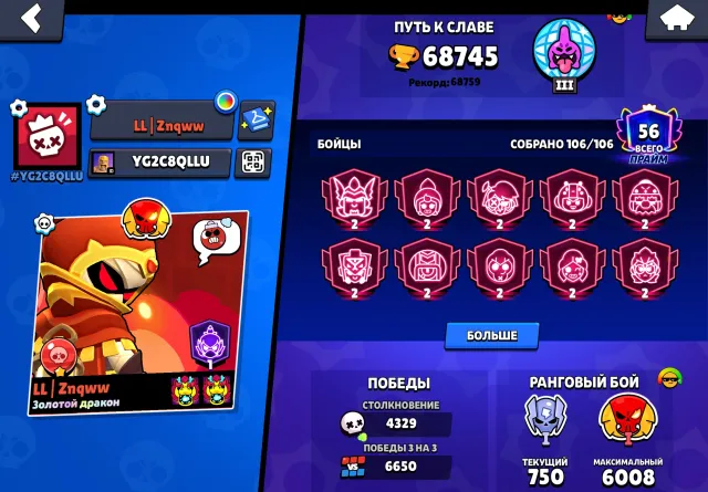 🟥🔻VERY GOOD ACCOUNT WITH A SPRAY AT RANK 30👹 8BP 4BP+ 1 PRO PASS PURCHASED 💎I WILL MAKE A PP TO YOUR EMAIL📧🟥, 68745 trophies, 106 brawlers, 56 primes