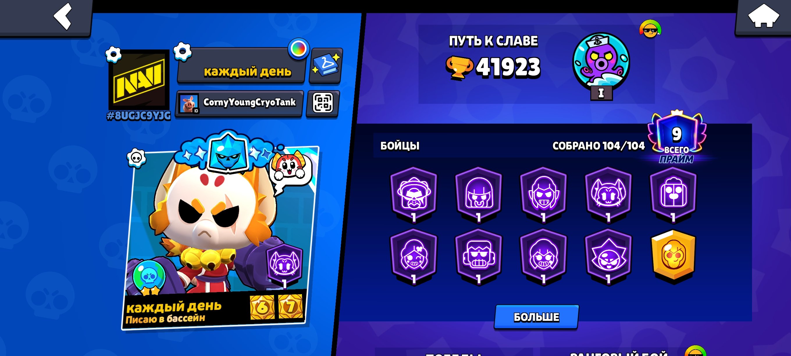 A good ak can be played as a base, trophies 42000, brawlers 104, primes 9