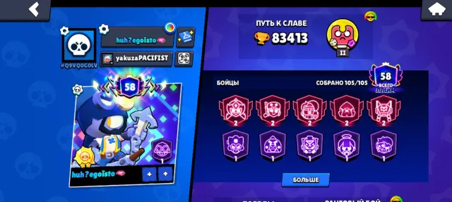 TAKE IT QUICKLY, trophies 83413, brawlers 105, primes 58