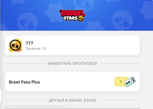 💛BRAWL STARS ACCOUNT WITH 3 BP+💛🎫 3 BRAWL PASS PLUS 💛 BRAWL PASS PLUS 💛, trophies 13, brawlers 2