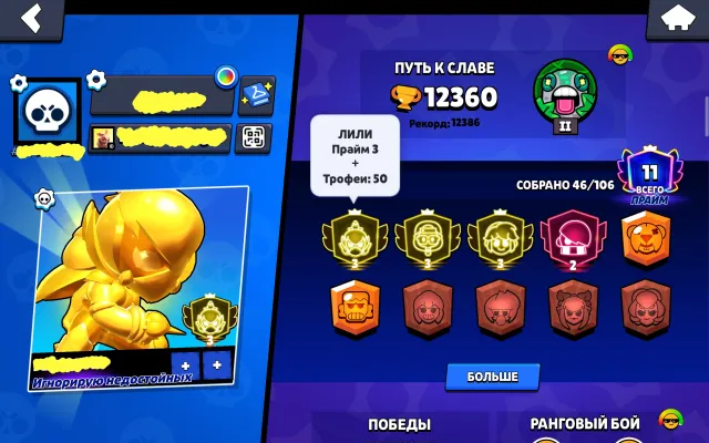 🖤💙LILY THIRD PRIME💙🖤SHAYD THIRD PRIME🖤💙GAS THIRD PRIME💙🖤3 THIRD PRIMES🖤💙GOLDEN LILY💙🖤, 12000 trophies, 46 brawlers, 11 primes
