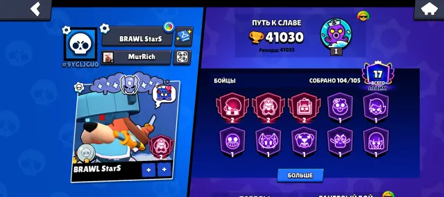 Account 20213 second prime3 old BP, 41030 trophies, 104 brawlers, 17 primes