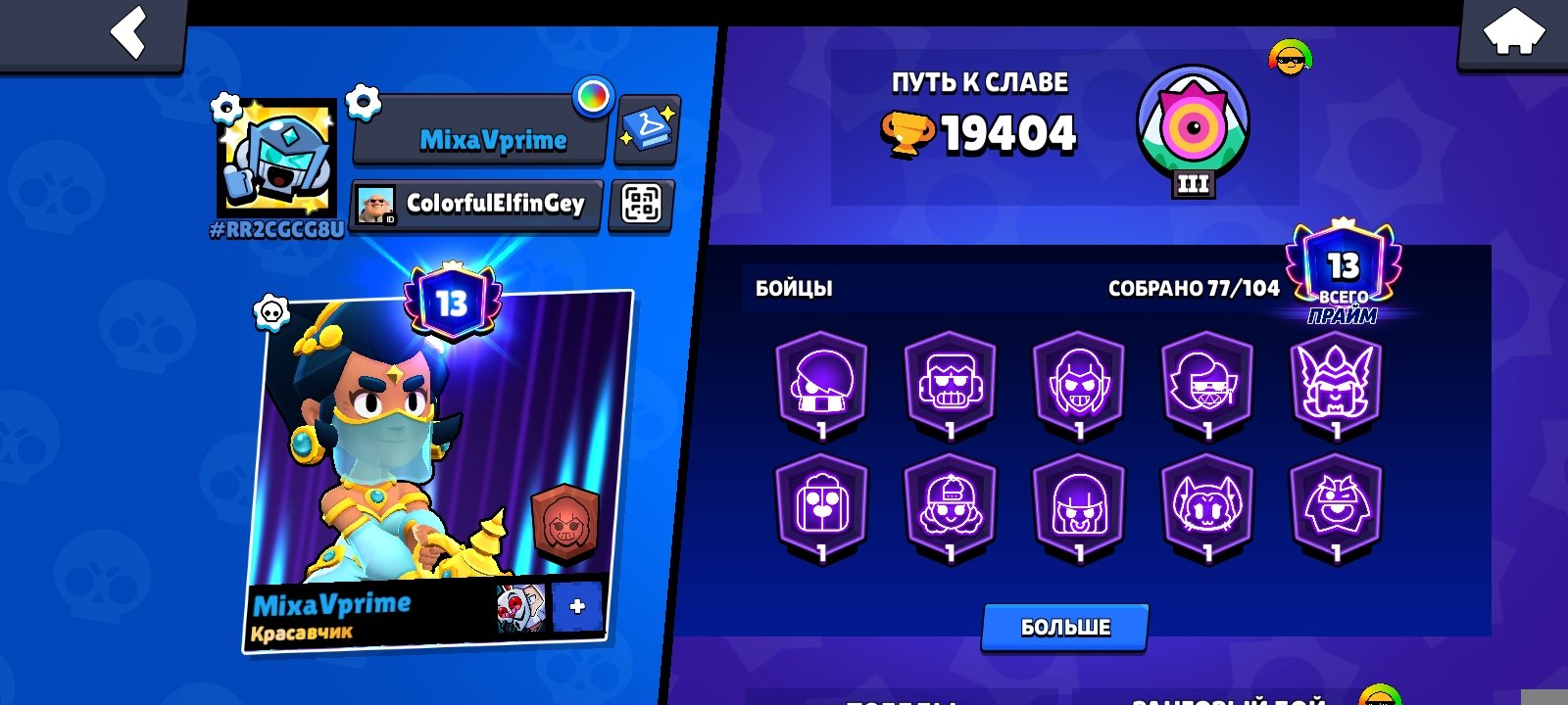 An imbalanced account with imbalanced skins., trophies 19404, brawlers 78, primes 13