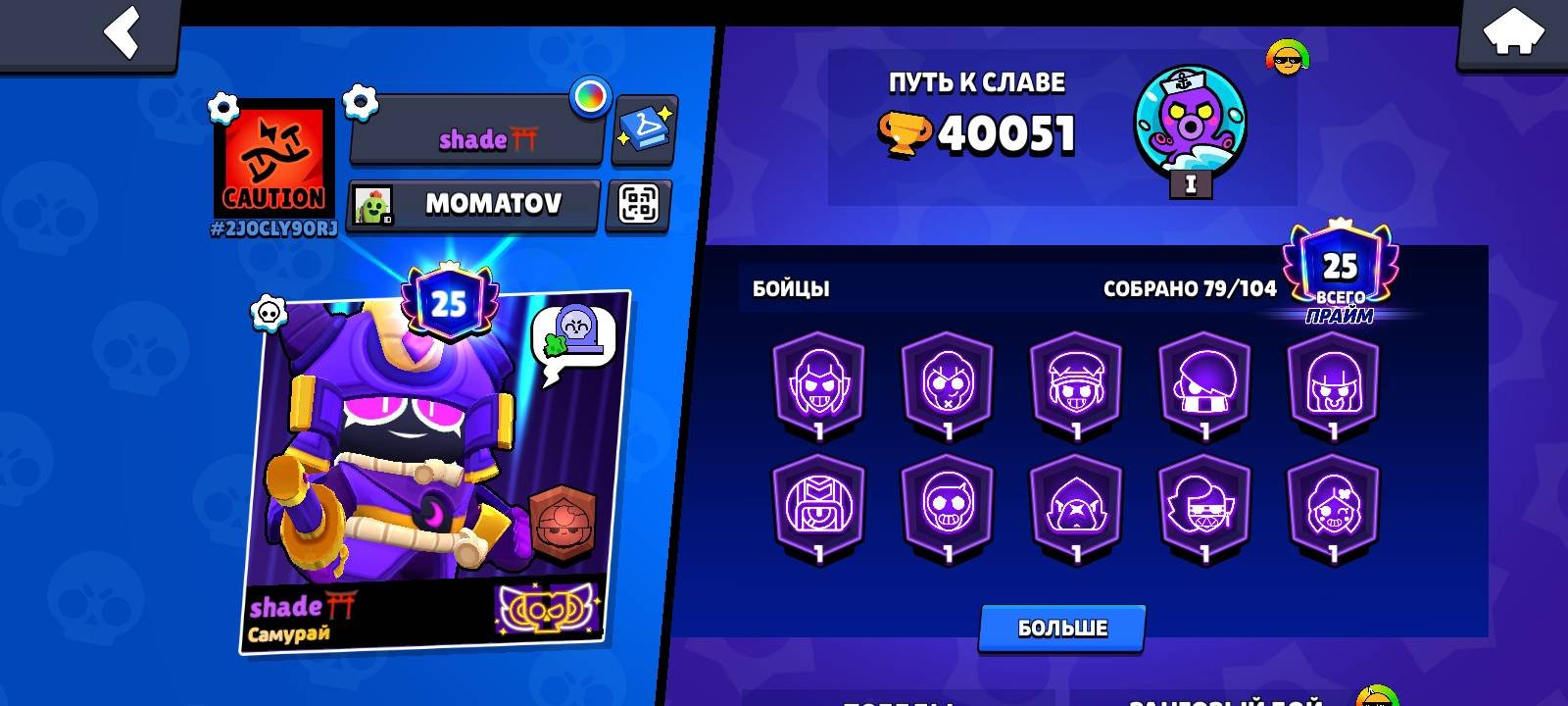 🏆 40,051 🏆 | 👤79 👤🏴☠️ SHADOW LEON-MECHA🏴☠️📌 DARK SAMURAI JIN 📌🩸MORTIS-MECHA🩸 | 22 11-POWER💗 |, trophies 40051, brawlers 79, primes 25