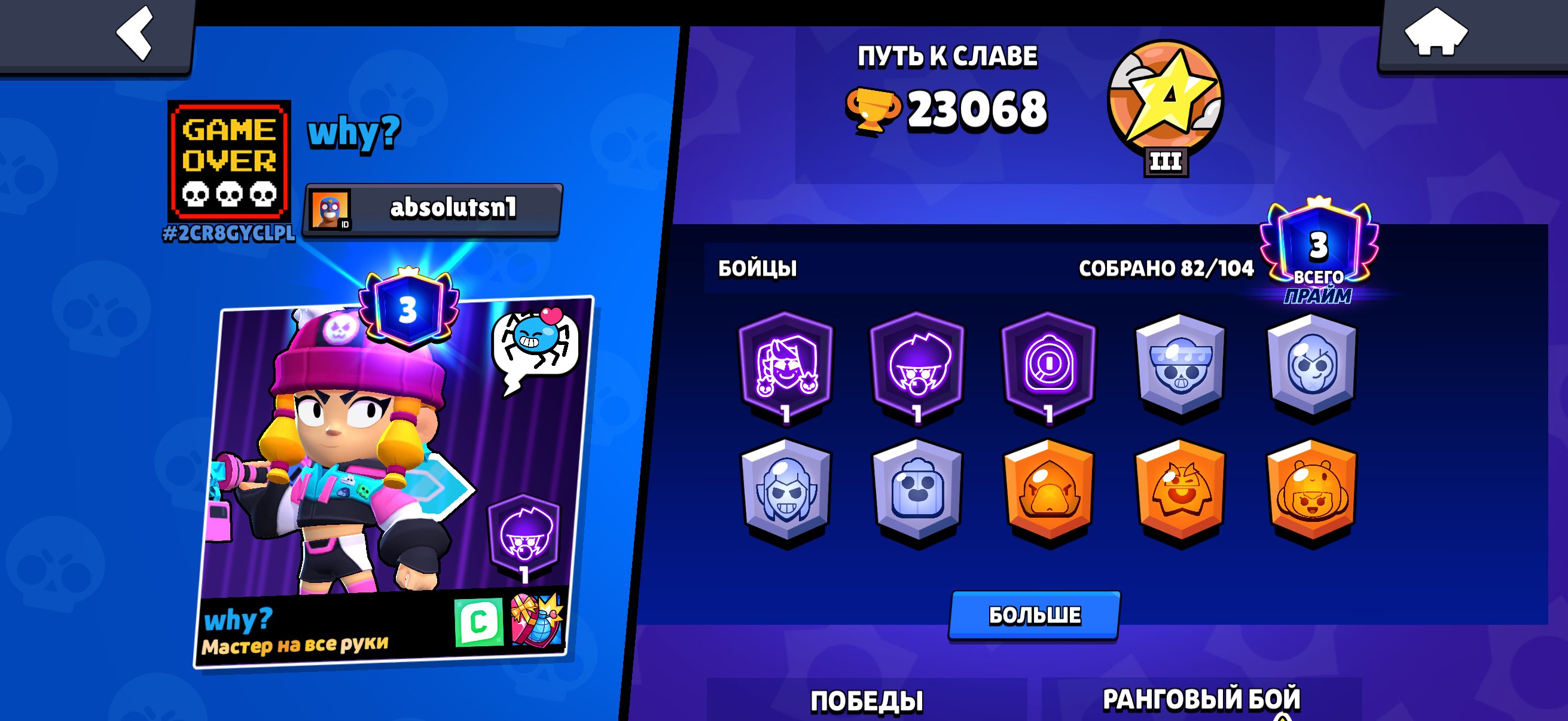 ❤️🔥Account in Brave ❤️🔥 82 fighters | 3 primes | 23k cups detailed description, trophies 23000, brawlers 82, primes 3