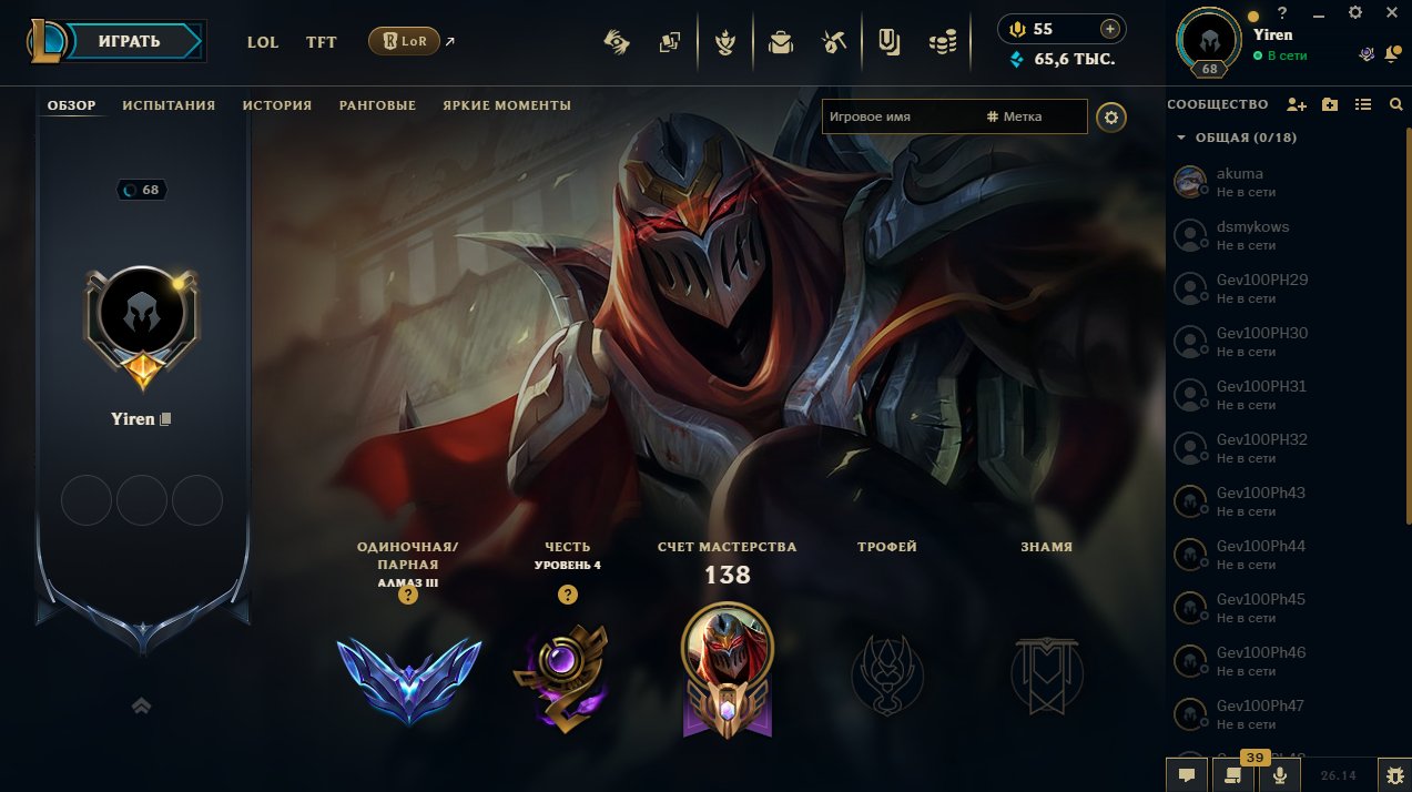 Selling a 3 EU West diamond account with a new email address., Sale, level 68, champions 40, skins 12, Diamond