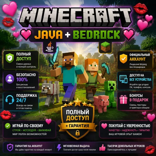 ❤️💋💕【 MINECRAFT 】❤️💋💕【 JAVA + BEDROCK 】❤️💋💕【 ПОВНИЙ ДОСТУП + ГАРАНТІЯ 】❤️💋💕, Продаж, Усі дані по акаунту