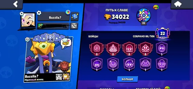 🟢BS GOOD ACCOUNT AT LOW PRICE💎LEVELING+SKINS🔥✅AUTOMATIC DELIVERY✅, 34022 trophies, 86 brawlers, 22 primes