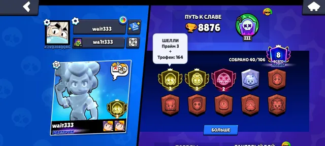 fat account 2 3 prime, on Rosa and Shelly, 8876 trophies, 40 brawlers, 8 primes