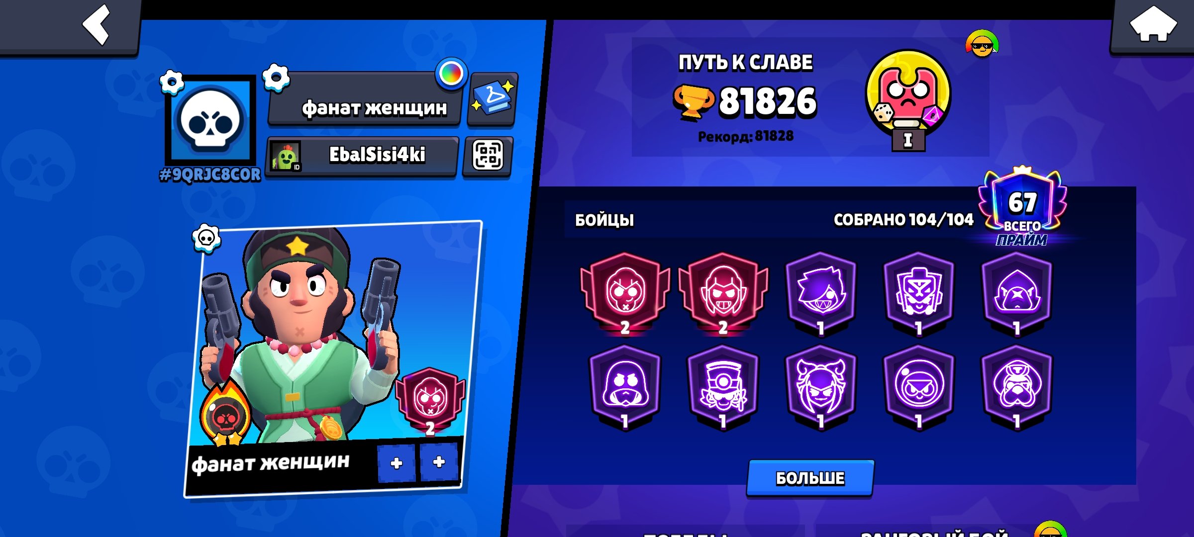 81k cups 💙💙 104 fighter, 67 primes REBIND 💙💙💙 MULTIPLES of 6 LEGA GOOD PUMPING💙💙TASTY PRICE, trophies 81829, brawlers 104, primes 67