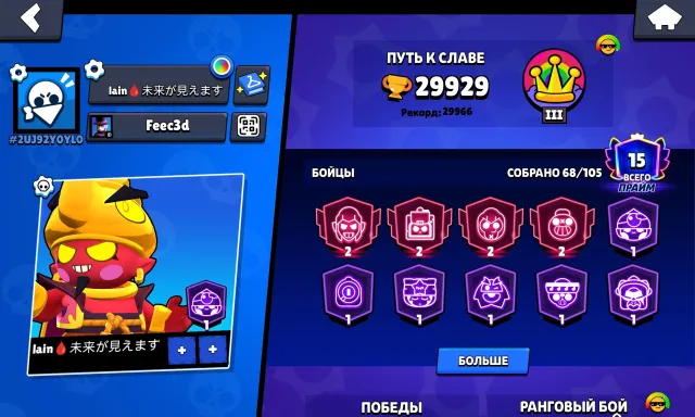 Simple account for playing, 29929 trophies, 68 brawlers, 15 primes
