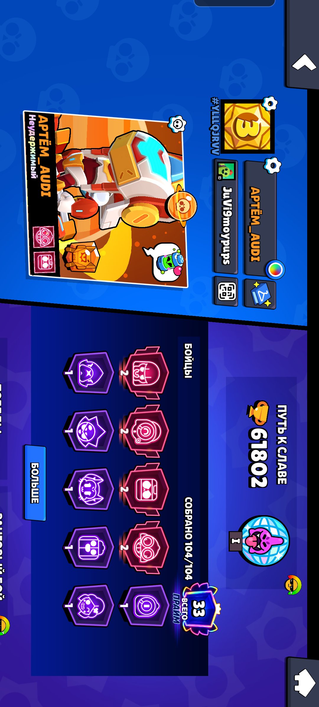 AK 2021. Rocked sweet, juicy, trophies 61800, brawlers 104, primes 33