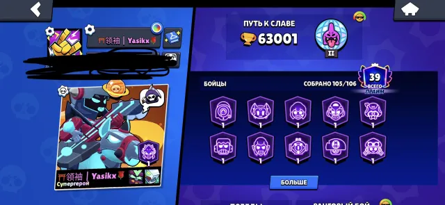 63k trophies, 63000 trophies, 105 brawlers, 39 primes