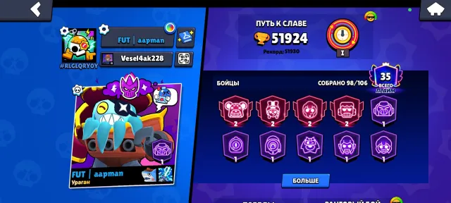 🌟 ACCOUNT IN BS, 51K CUPS, 98 BRAWLERS AND 35 PRIMES 🌟, 51924 cups, 98 brawlers, 35 primes