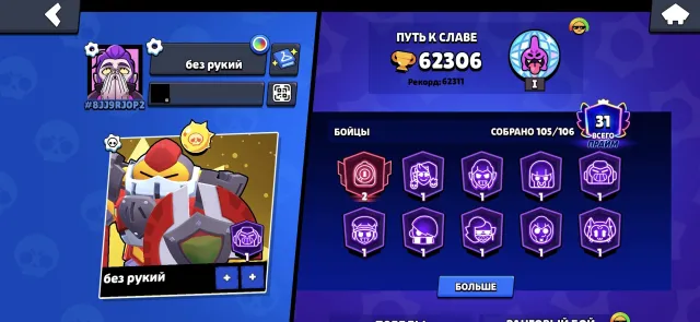 2021⚡️50(11power)⚡️360+ skins⚡️sunny glory, 62300 trophies, 105 brawlers, 31 prime