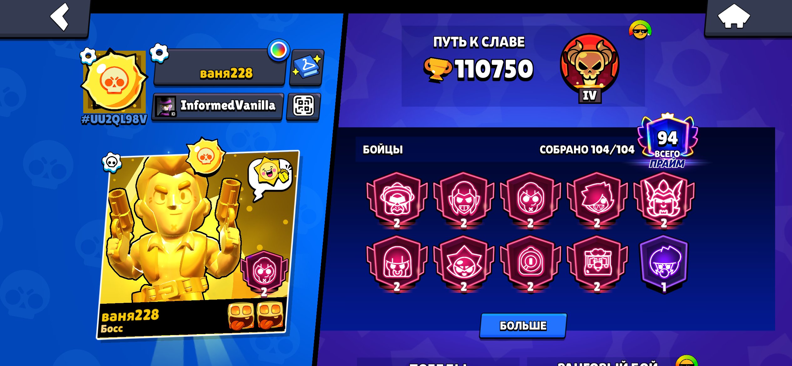 110k 94 prime 2020 very much old skins, trophies 110750, brawlers 104, primes 94