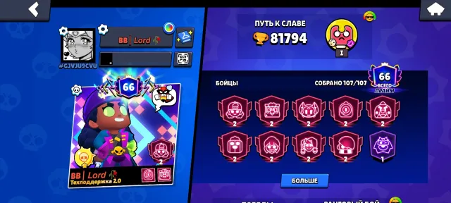 🔥TOP ACCOUNT 81K CUPS🔥 FULL REBIND + 💎GIFT💎 SEE DESCRIPTION, 81000 cups, 107 brawlers, 66 primes