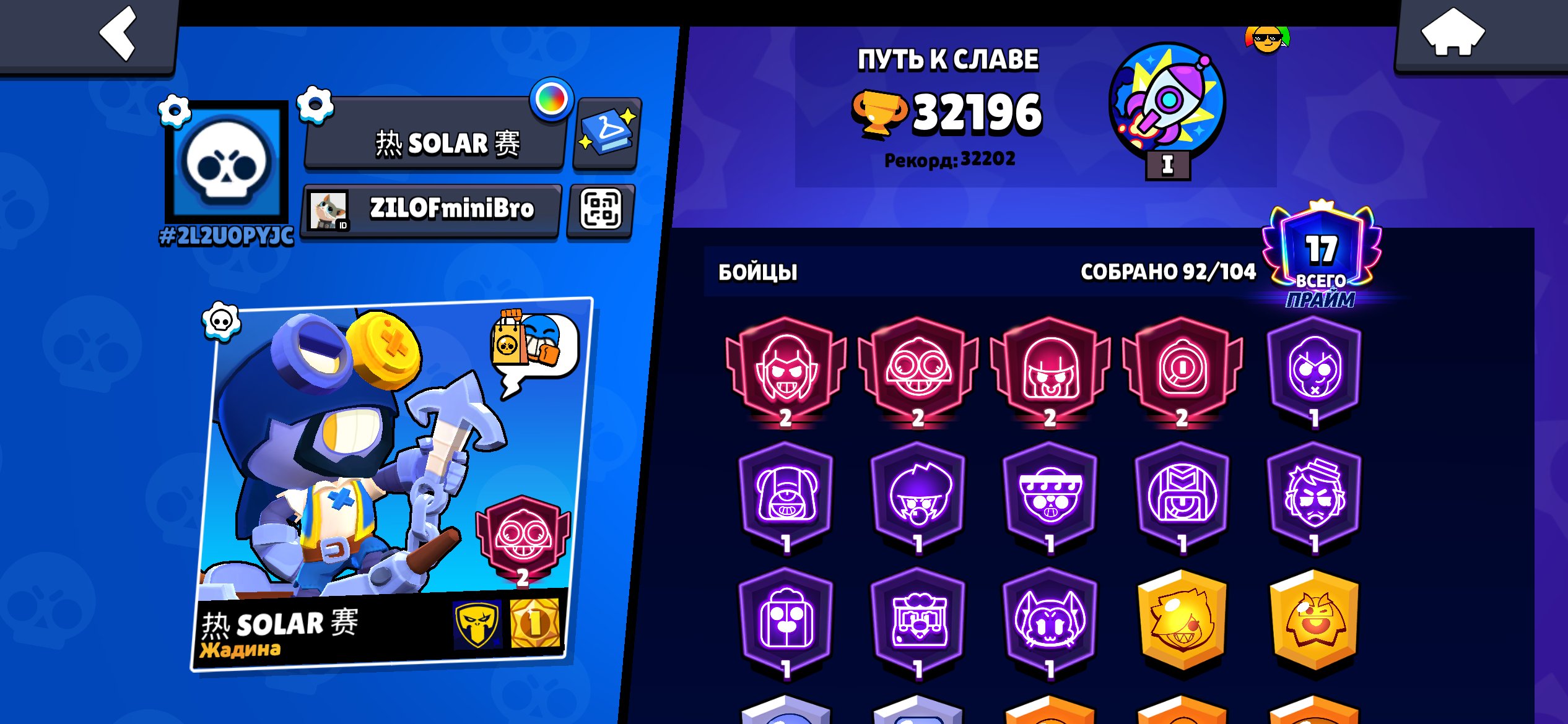 Good acc for a beginner, 4 2 prime have old skins, acc 2019, league myth, trophies 32000, brawlers 92, primes 17