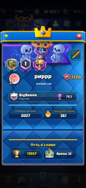 ❤️Good account for a base not expensive!!!❤️, 32 arena, 16 level, 13500 trophies, 123 cards, No