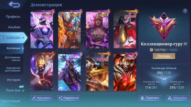 🔥Гуру-4🔥Коллектор Валир-Хуфра,Трансформер Алдос,Легенд Франко,S.T.U.N Броуди🔥Тп Печать Молнии🔥, Продажа, Ранг: Мифический, Уровень: 149, Процент побед: 49%, Герои: 133, Облики: 390
