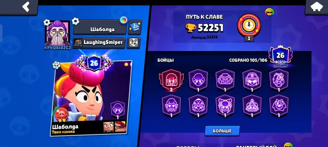 Fat account🔥, 52251 trophies, 105 brawlers, 26 primes
